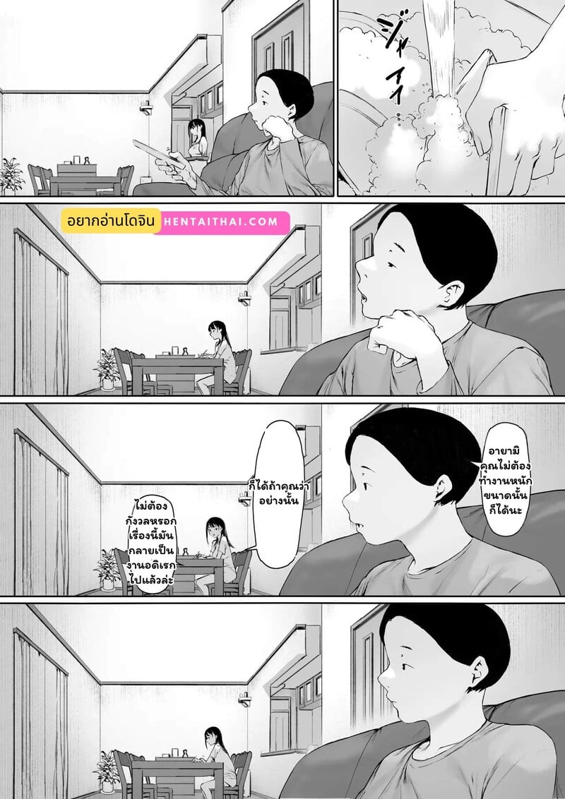 สายสัมพันธ์ต้องห้าม 3