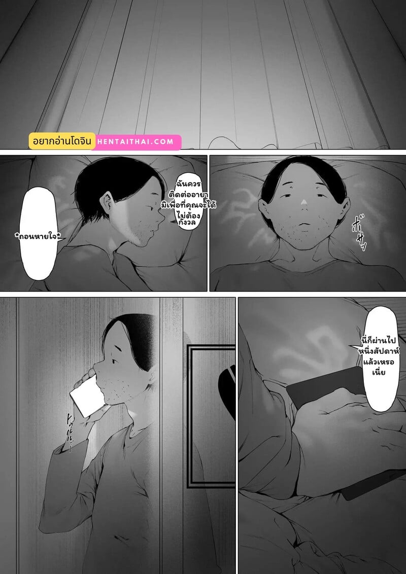 สายสัมพันธ์ต้องห้าม 4 จบ