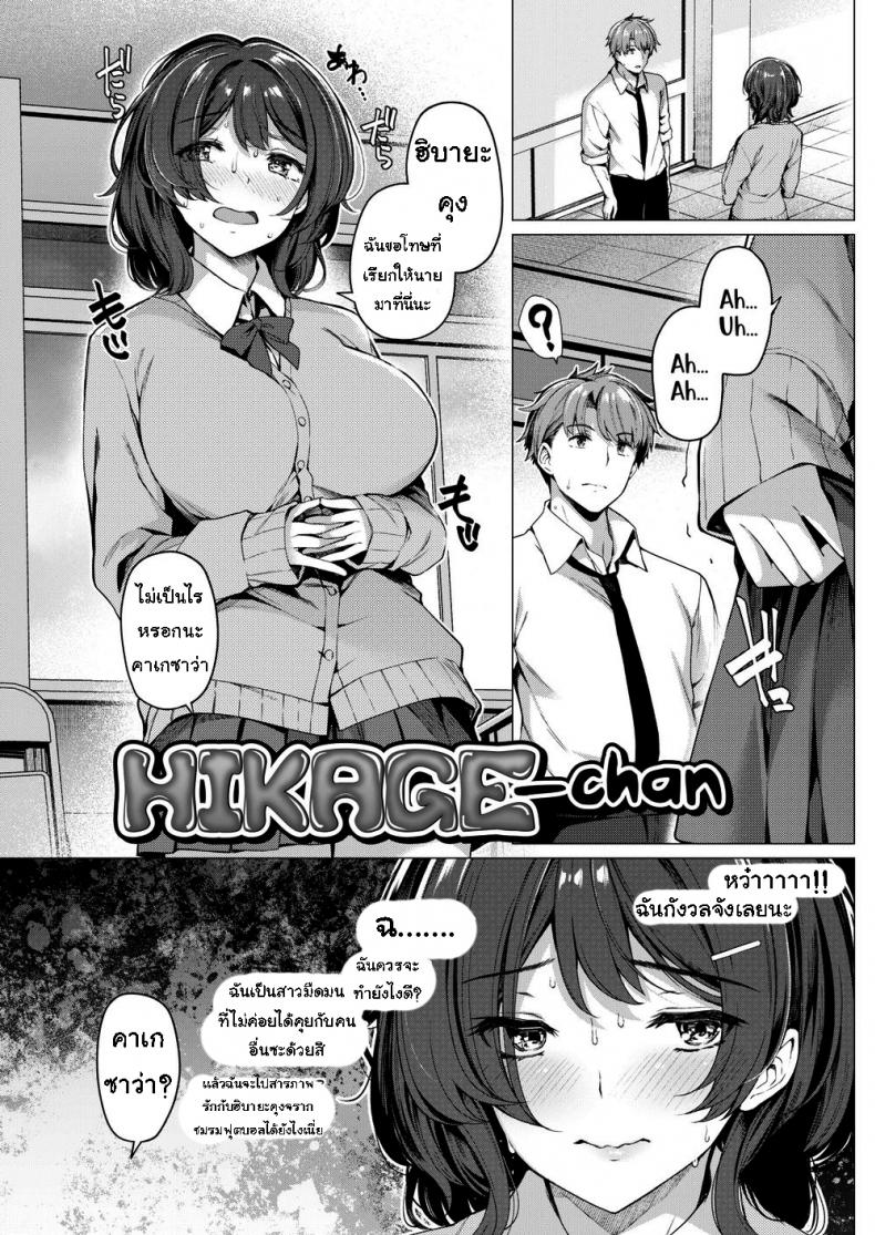 สารภาพรักนักฟุตบอล [Kazakura] Hikage-chan