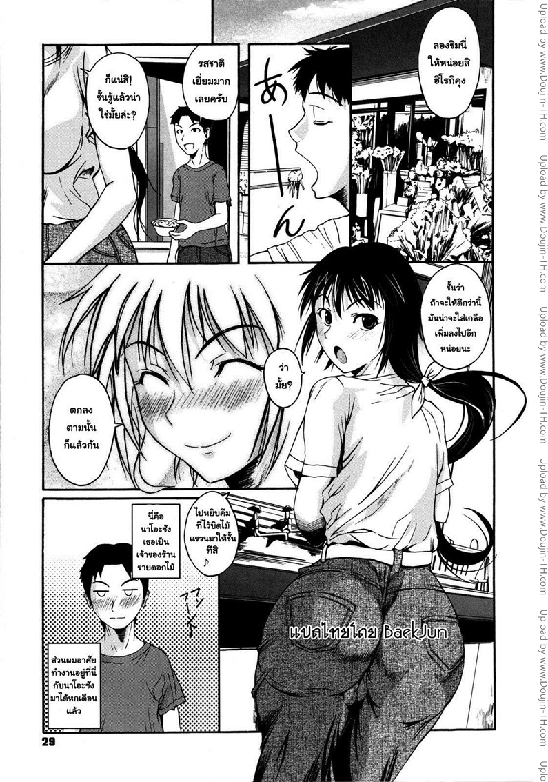 สาวกล้วยไม้กับนายตัวหนอน