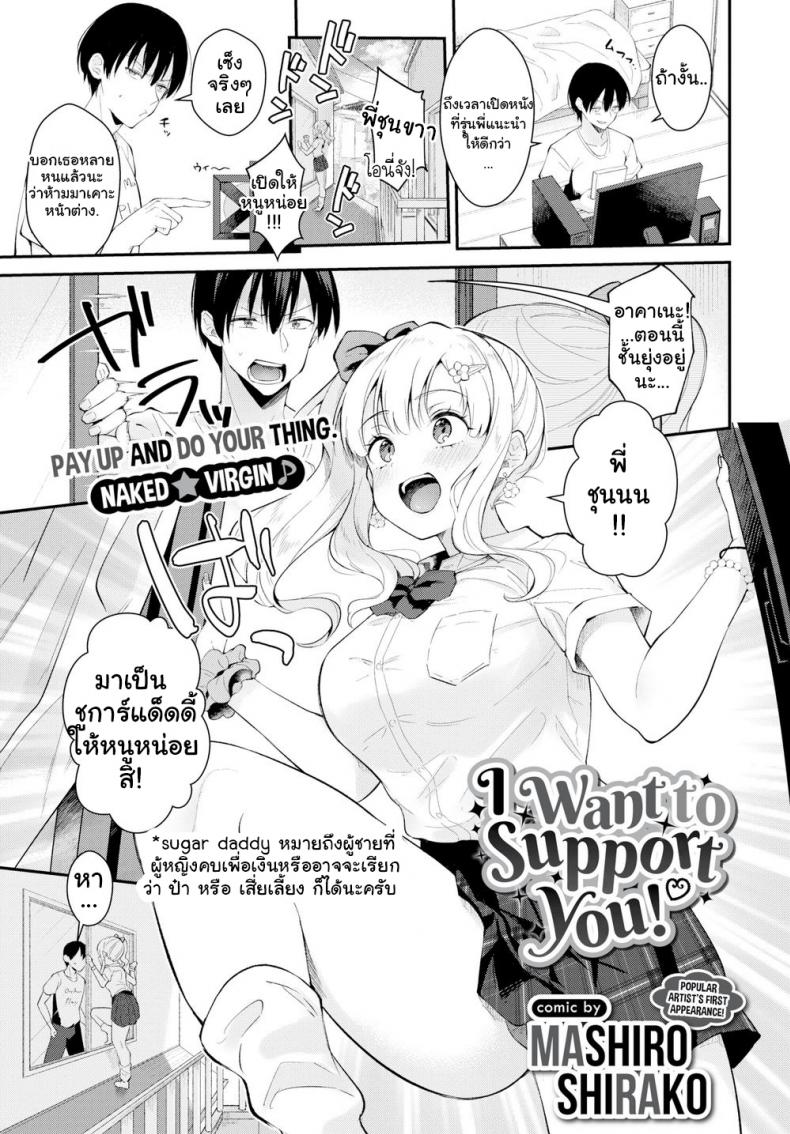 สาวข้างบ้านอยากลองเสียว [Mashiro Shirako] I Want to Support You!
