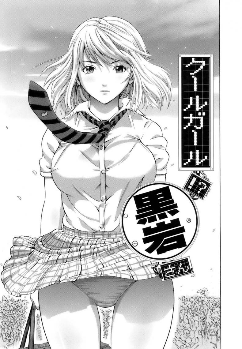 สาวคอสเพลสุดยอด [Kamakiri] Cool Girl!? Kuroiwa-san (Gokkun HONEY)