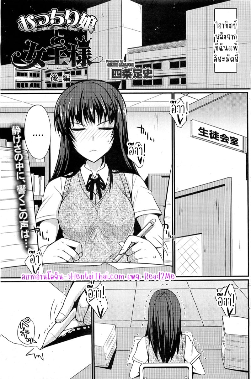 สาวจ้ำม่ำและราชินี 2 จบ