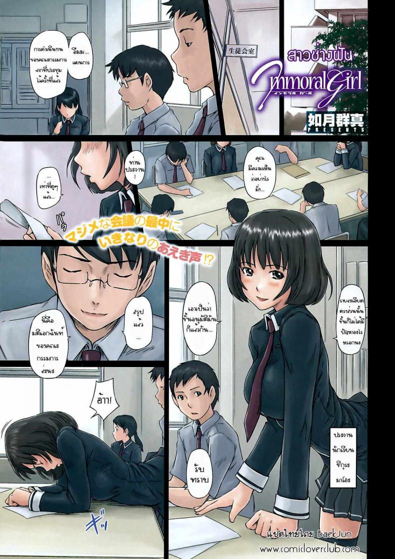 สาวช่างฝัน [Kisaragi Gunma] Immoral Girl