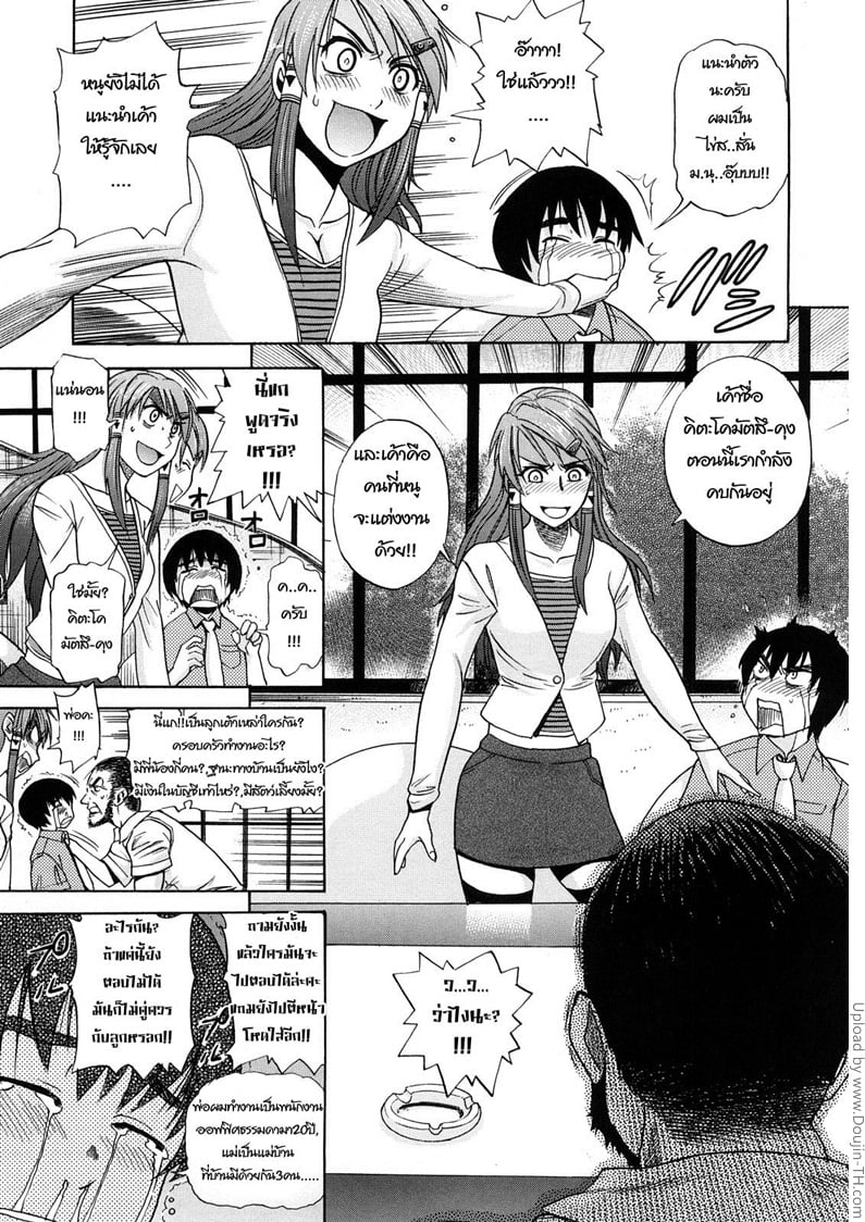 สาวซึนตัวแม่ 5