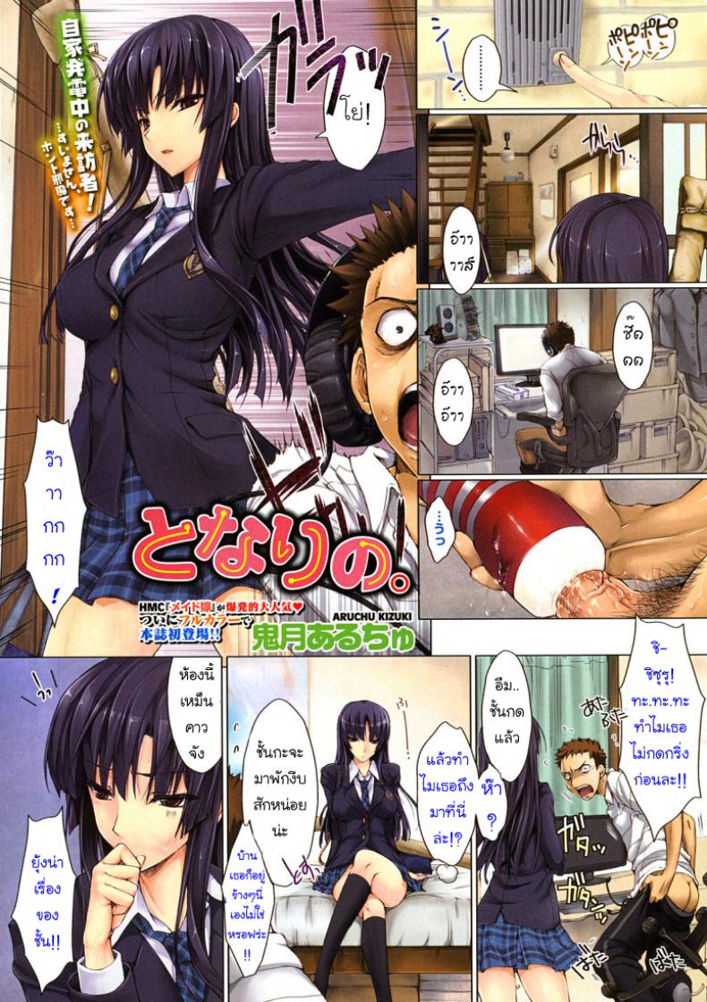สาวซึนรุกหนัก [Kizuki Aruchu] Tonari No