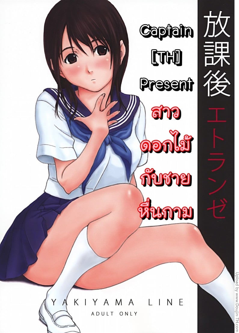 สาวดอกไม้กับชายหื่นกาม