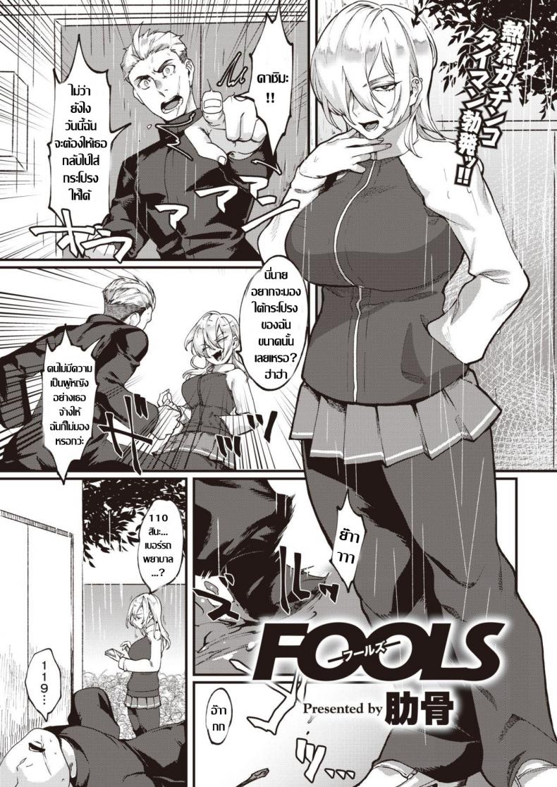 สาวทอม ลองของ [Rokkotsu] FOOLS