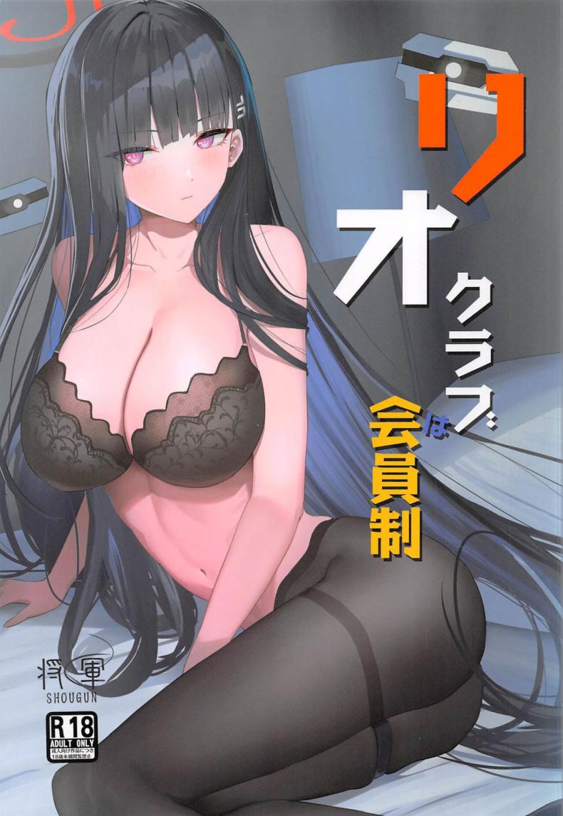 สาวนักวิจัย (C102) [Aoki Tsubasa (Shogun)] Rio Club wa Kaiinsei  Rio Club is a membership system