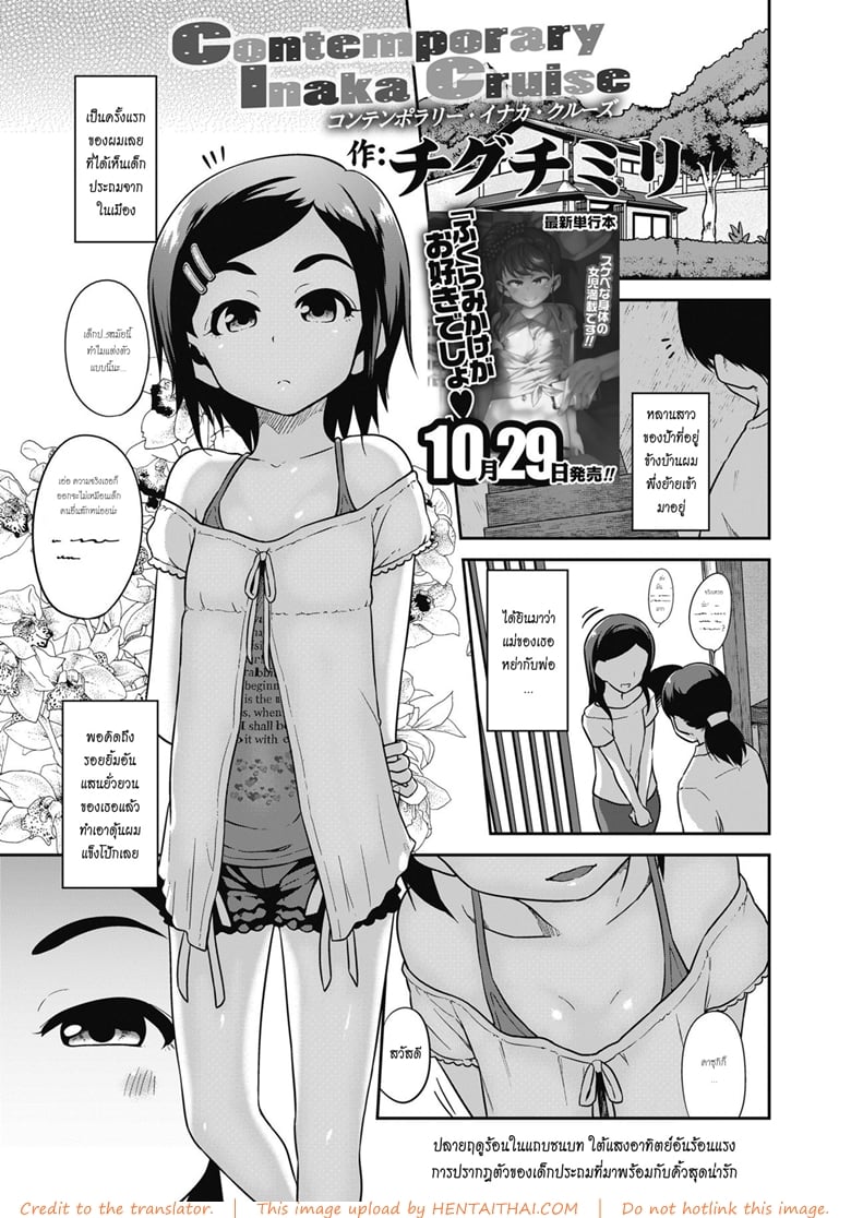 สาวน้อยกับบ้านนอกสุดหรรษา