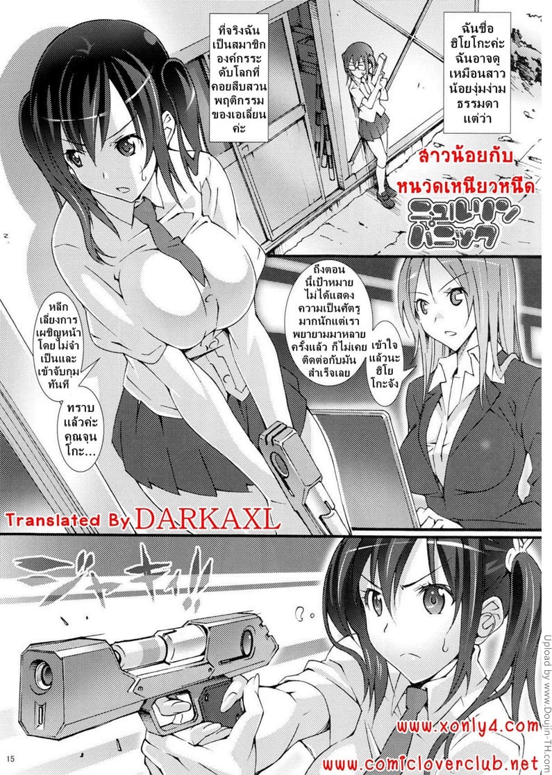 สาวน้อยกับหนวดเหนียวหนืด