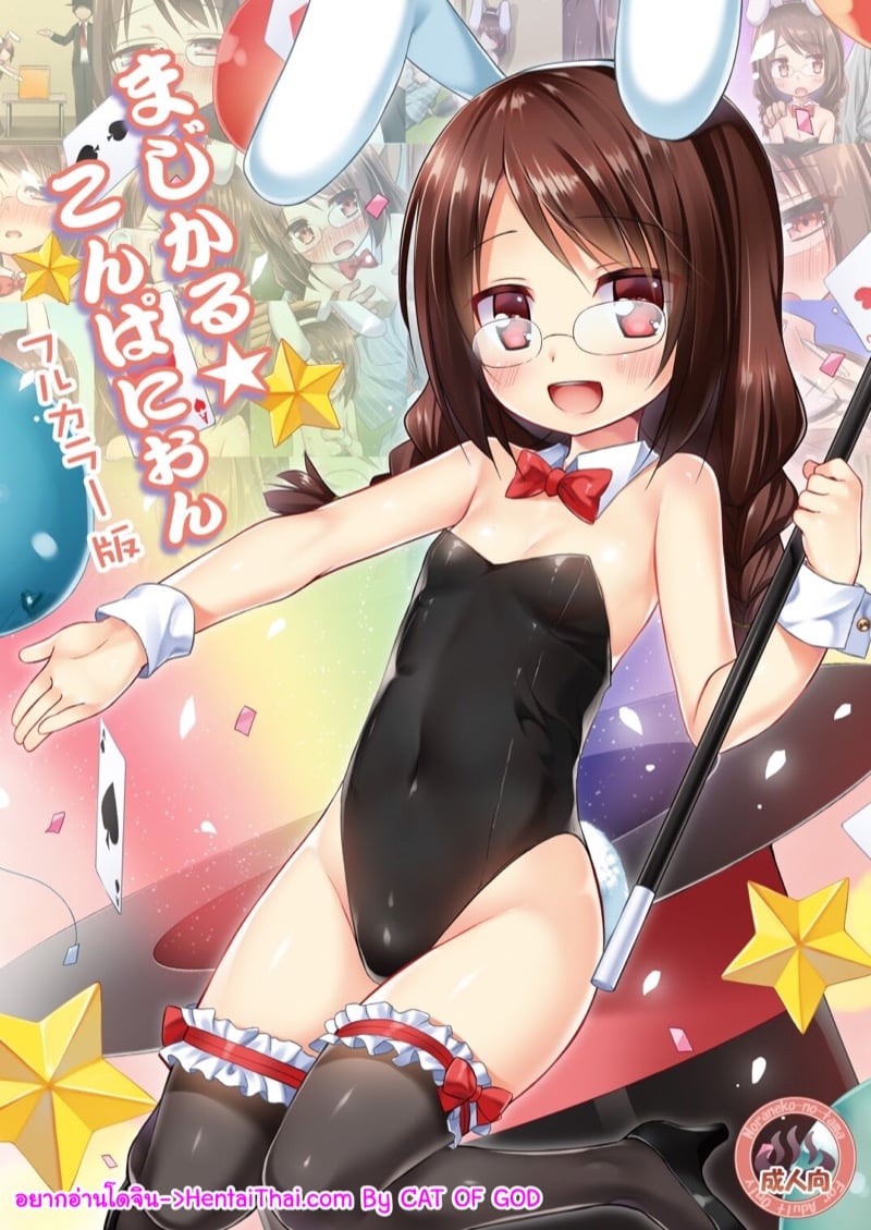 สาวน้อยนักมายากล