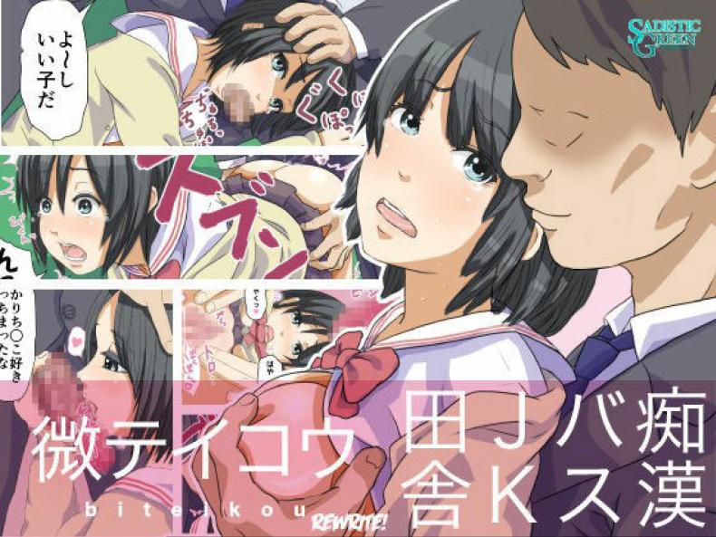 สาวน้อยบ้านนอก [SADISTIC GREEN] Biteikou _Inaka JK Bus Chikan_