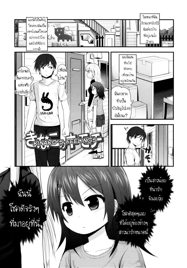 สาวน้อยผงถั่วเหลือง [Fujisaka Lyric] Kinako no Kimochi  Kinako's Feelings