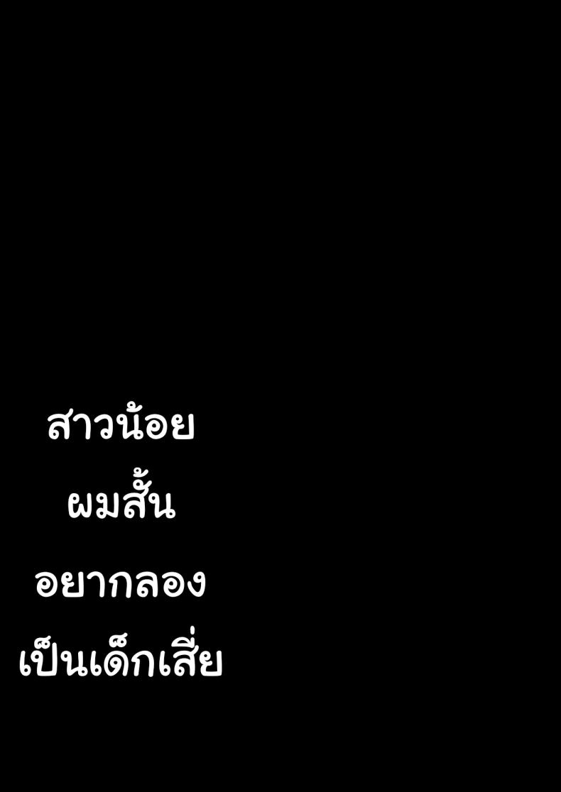 สาวน้อยผมสั้นอยากลองเป็นเด็กเสี่ย [Enokido] Kenkou Yuuryou Boyish Shoujo Papakatsu o suru.  Healthy Boyish Girl Does Compensated Dating