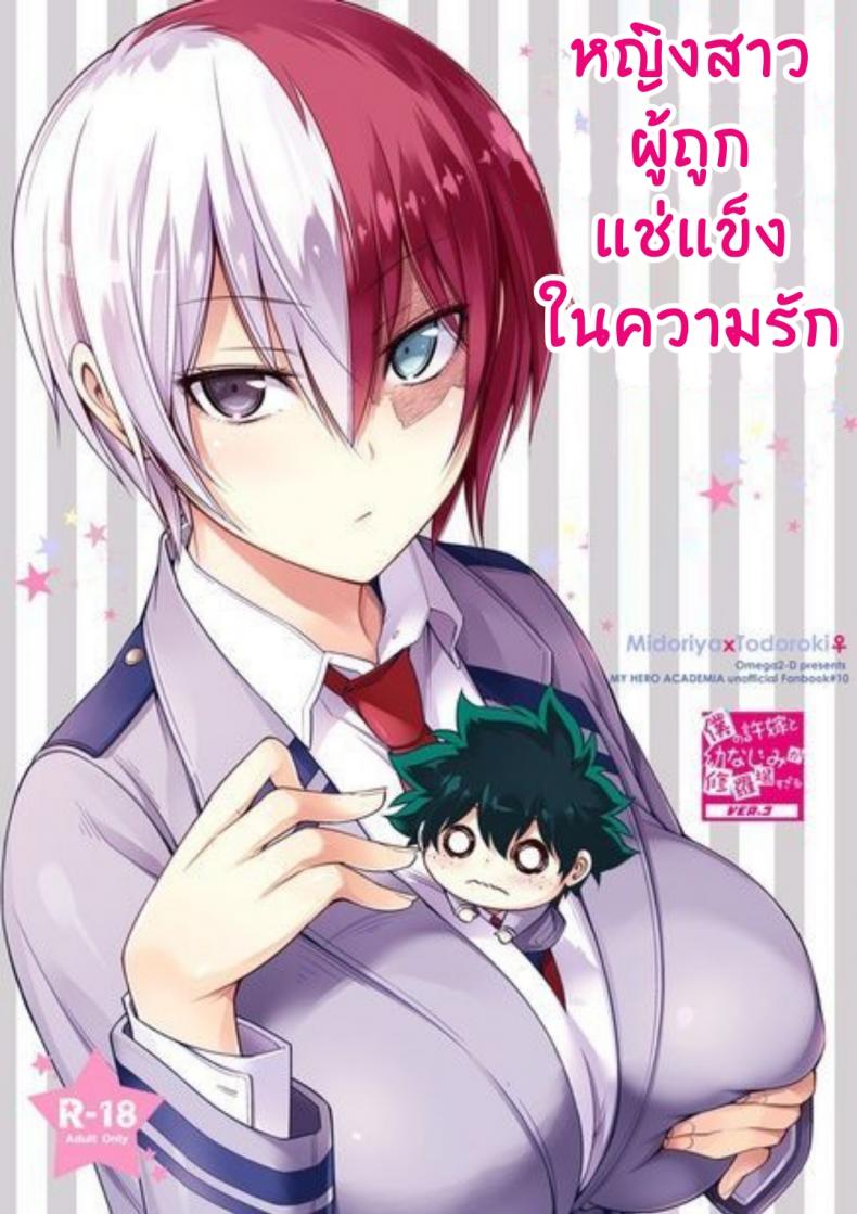 สาวน้อยผู้ถูกแช่แข็งในความรัก [OMEGA 2-D (Hibino Tomoki, Shima Seiryuu)] Koisuru Hyouketsu Girl