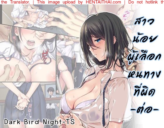 สาวน้อยผู้เลือกหนทางที่ผิด 2