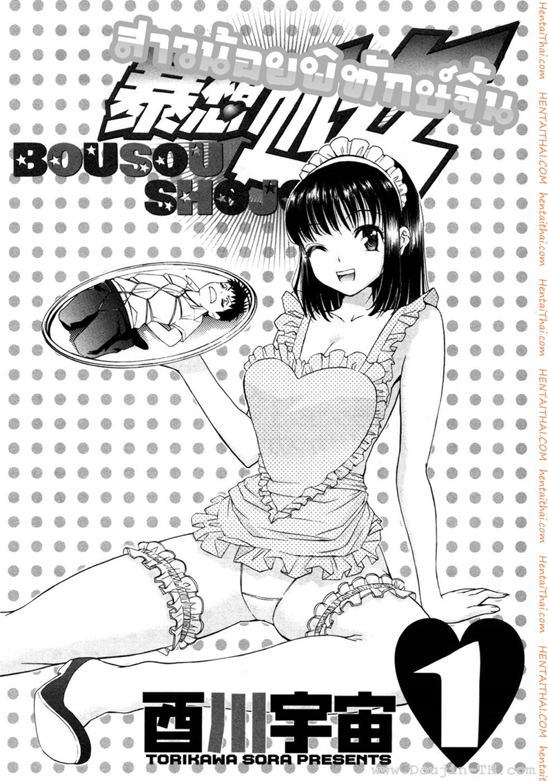 สาวน้อยพิทักษ์จิ้น 0 - สู้โว๊ย ยาโยย