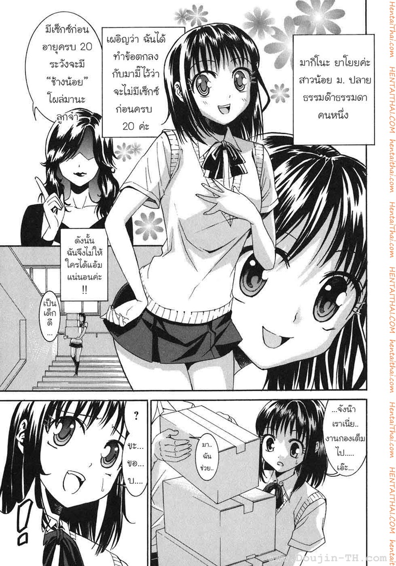 สาวน้อยพิทักษ์จิ้น 2 - ฮูราฮูร่า ส ส สุดยอด