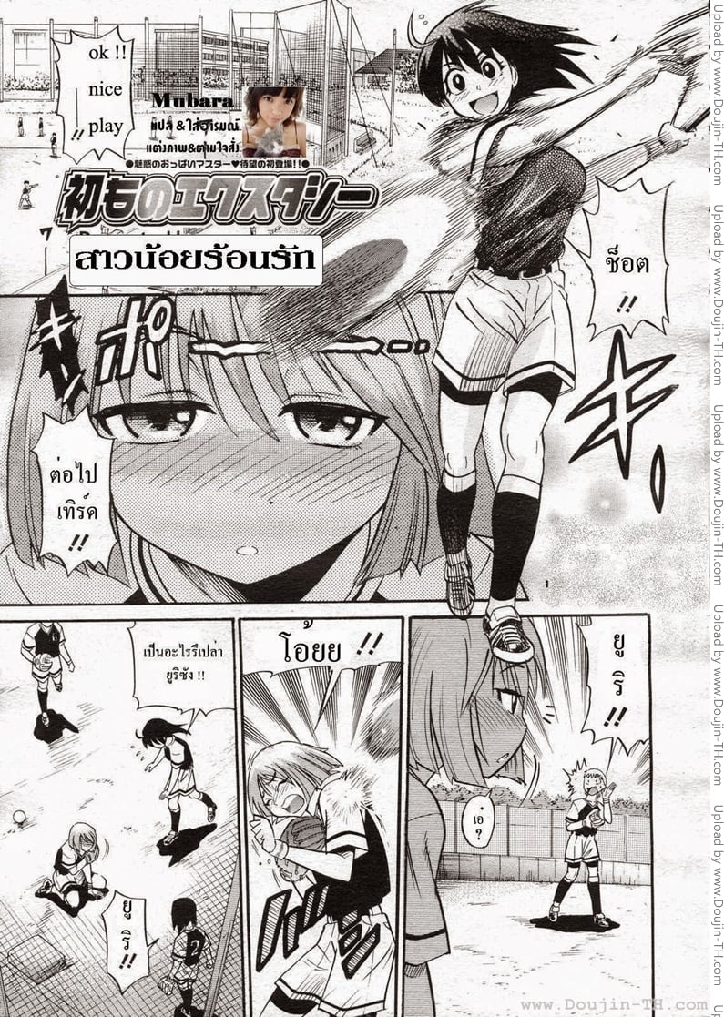 สาวน้อยร้อนรัก