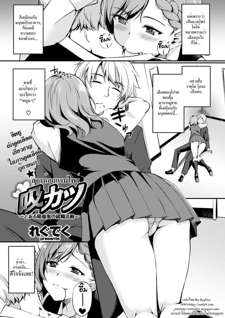 สาวน้อยแวมไพร์ [Regudeku] Thirsty For Work A Certain Vampire's Job Hunt (COMIC Kairakuten BEAST 2017-12)