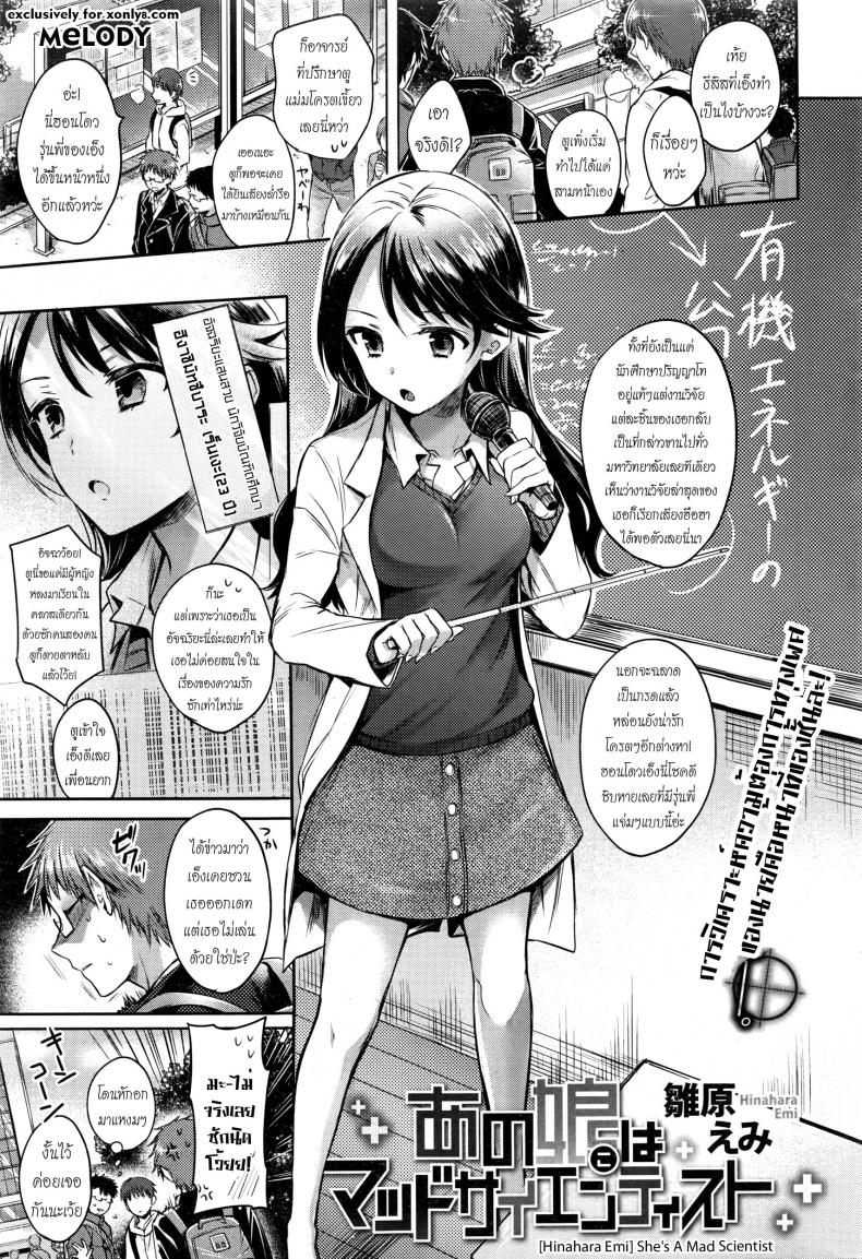 สาวบ้าวิทย์จิตหงุดเงี้ยว [Hinahara Emi] She's A Mad Scientist (Comic Kairakuten 2016-03)
