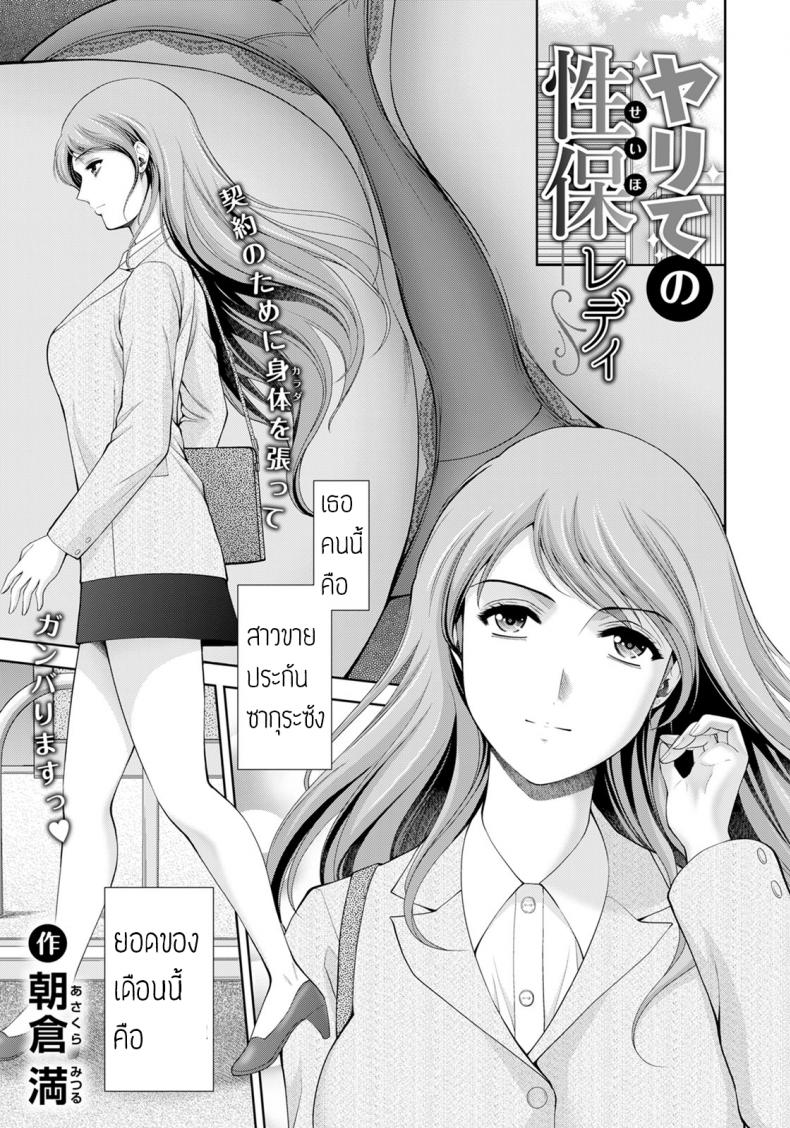 สาวประกันขายเซ็กส์ [Asakura Mitsuru] Yarite no Seiho Lady