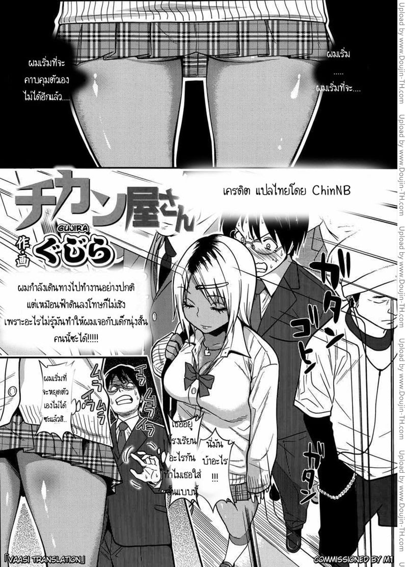 สาวผิวสีบนรถไฟ