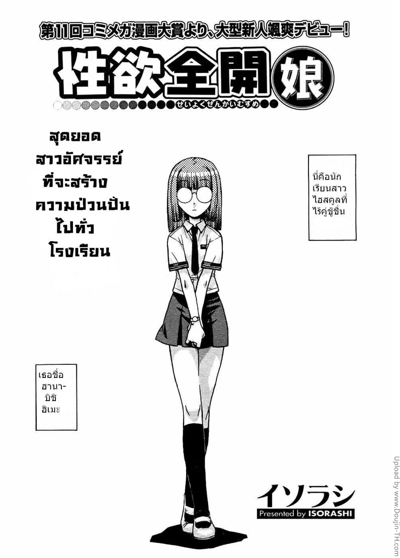 สาวผู้หยุดเวลาได้
