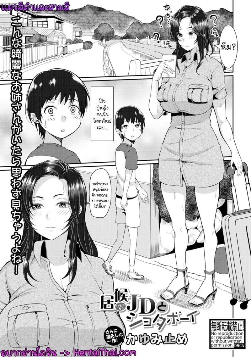 สาวมหาลัยกับหนุ่มโชตะ