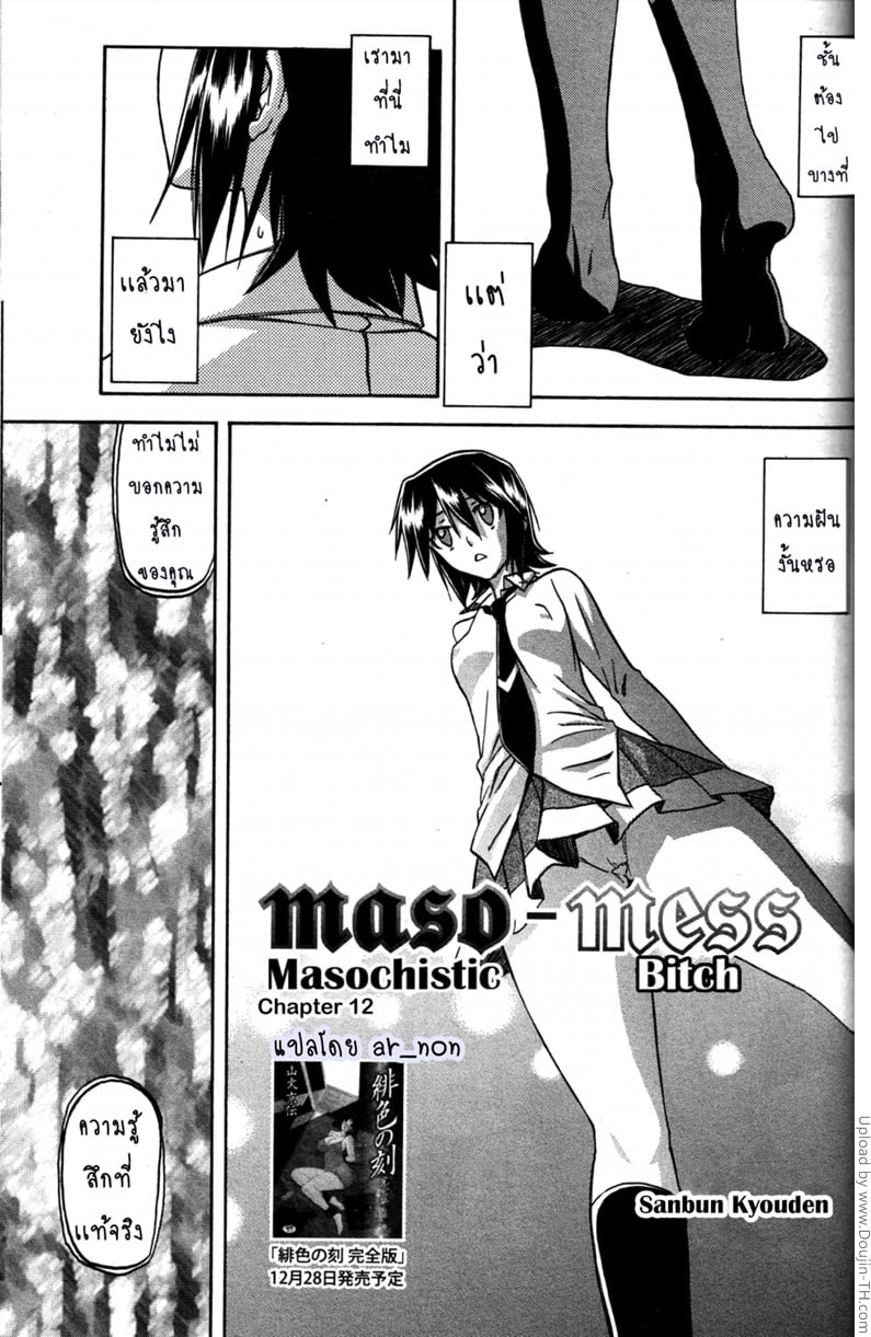 สาวมาโซคิส 14
