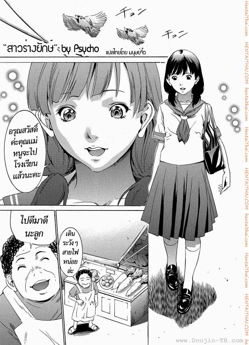 สาวร่างยักษ์