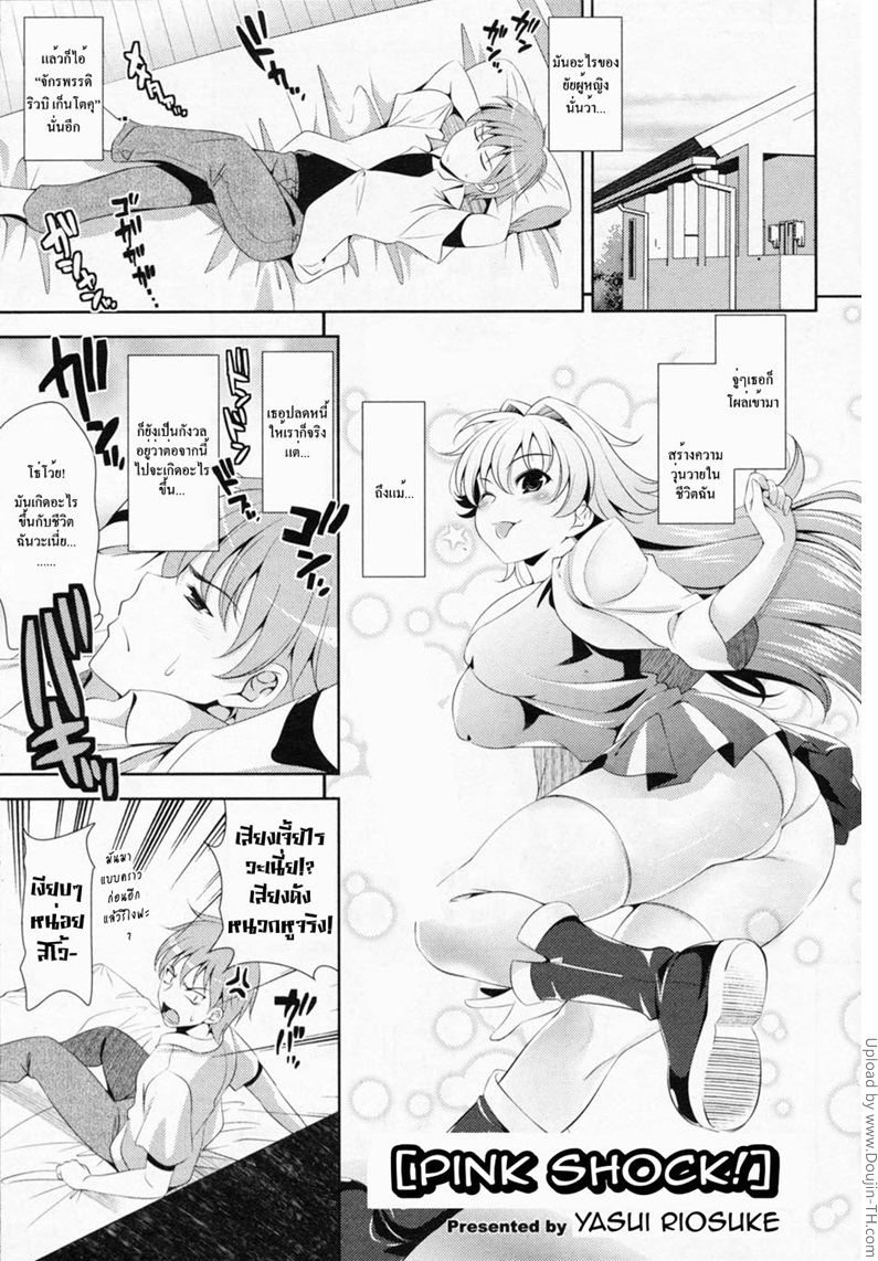 สาววัยใสหัวใจสีชมพู 2 - ความรัก ราคะ และคำชี้แนะ
