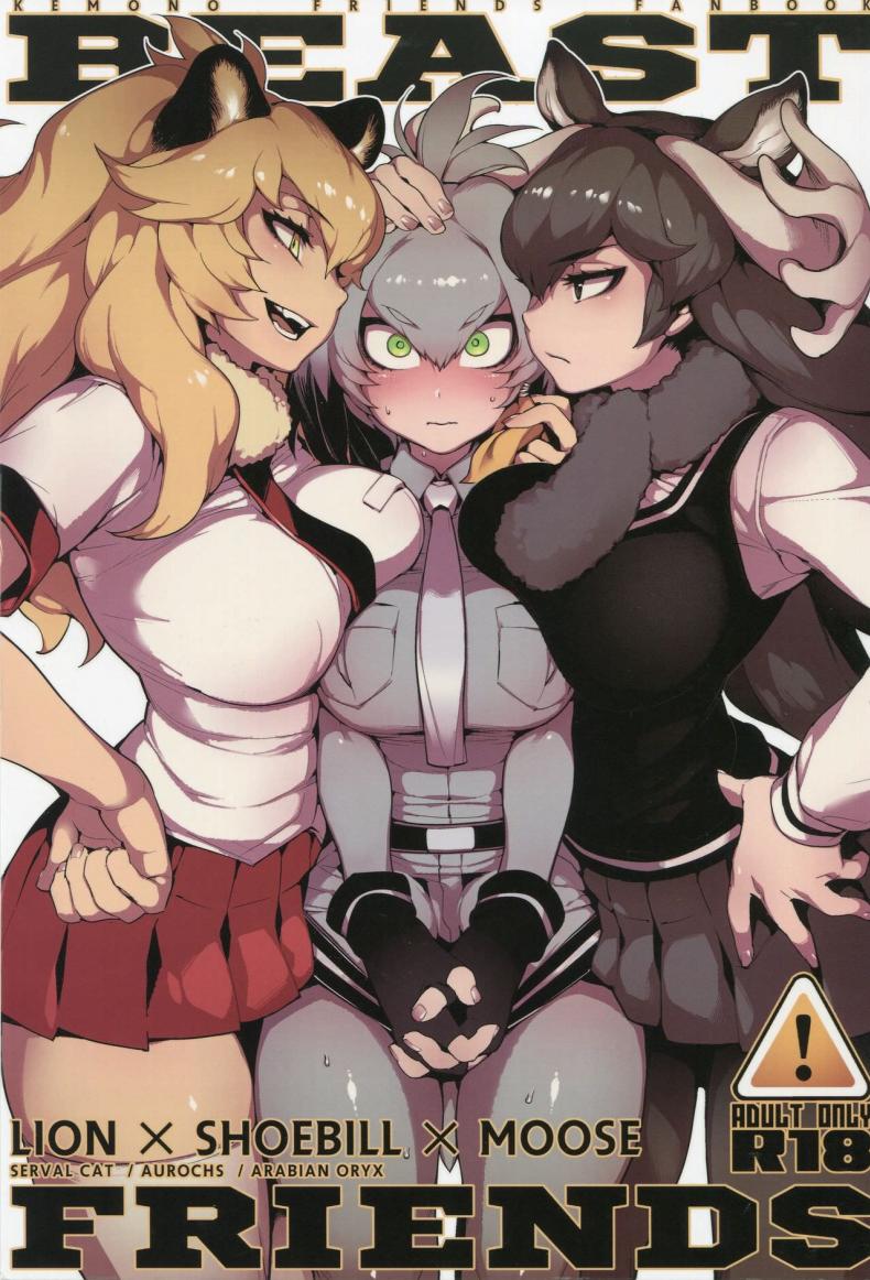 สาวสัตว์ป่านักล่าจิ้น (FF30) [Bear Hand (Fishine, Ireading)] BEAST FRIENDS (Kemono Friends)