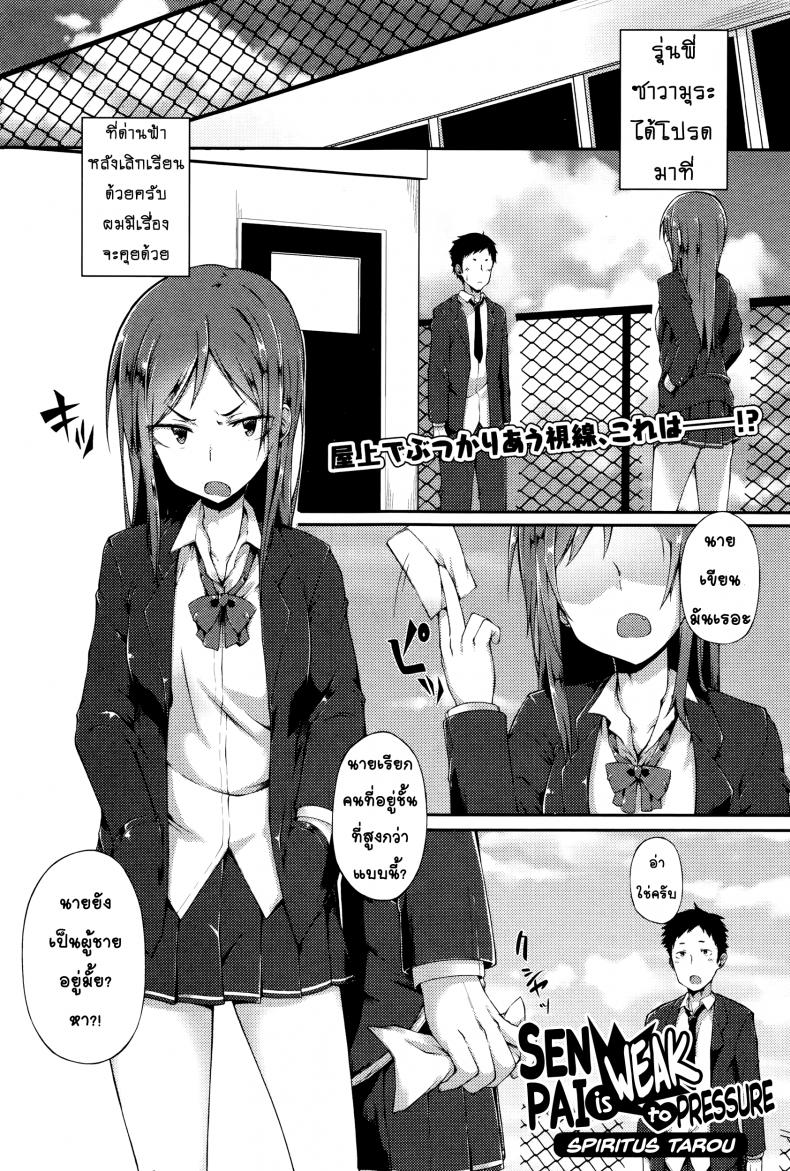 สาวห้าวถูกบอกรัก [Spiritus Tarou] Senpai wa Oshi ni Yowai