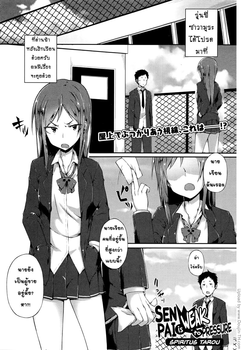 สาวห้าวถูกบอกรัก