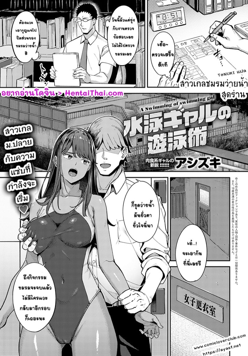 สาวเกลชมรมว่ายน้ำสุดร่าน