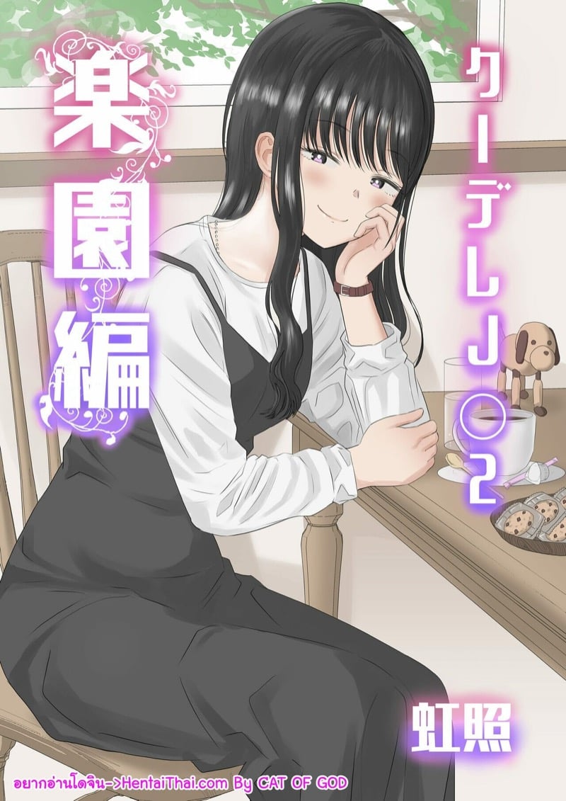 สาวเงียบกับหนุ่มเอาแต่ใจ 2