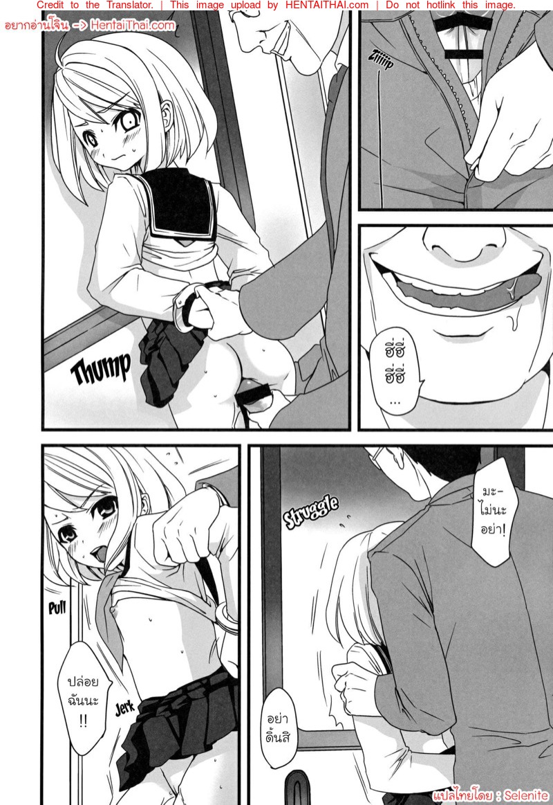 สาวเงียบผู้เป็นเหยื่อของพวกลวนลาม 1.2