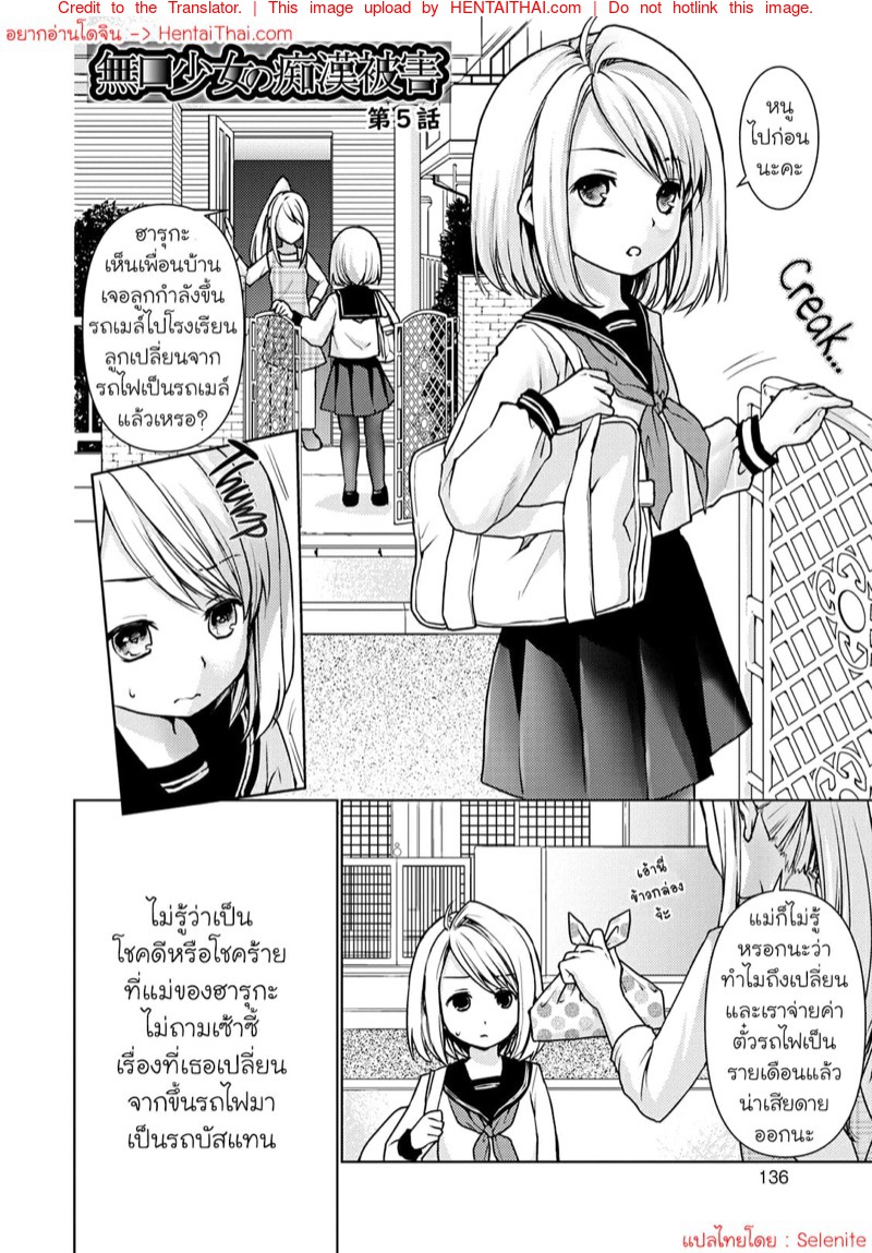 สาวเงียบผู้เป็นเหยื่อของพวกลวนลาม 5