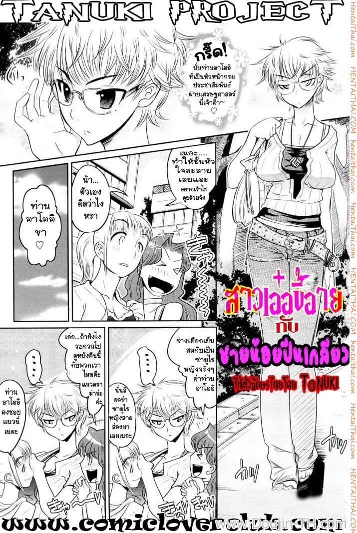 สาวเอ๋อขี้อาย กับชายน้อยปีนเกลียว