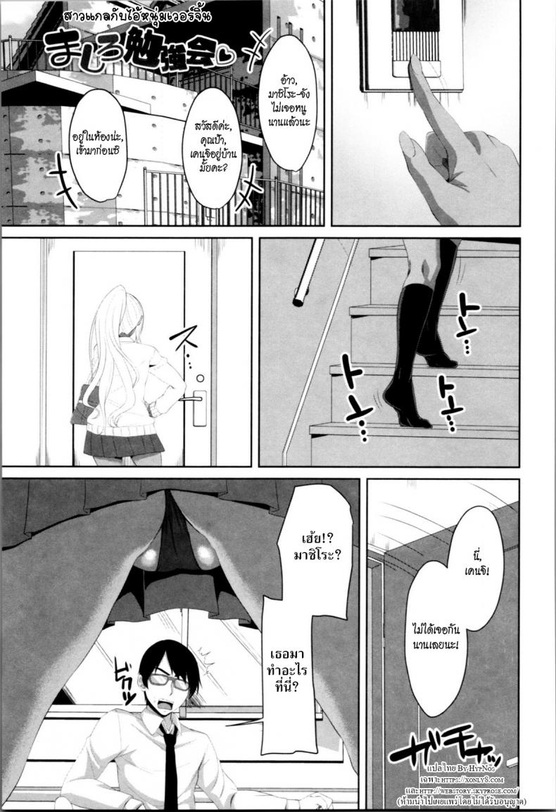 สาวแกลกับไอ้หนุ่มเวอร์จิ้น [Arsenal] Mashiro Benkyoukai   Mashiro's Study Session (Tituana Asobi)