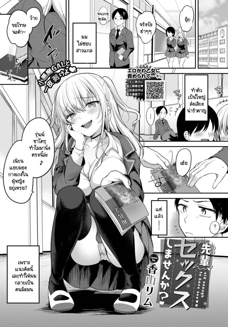 สาวแกลที่จ้องจะเล่นแต่หนุ่มมืดมน [Kayama Rim] Senpai, Sex shimasen ka