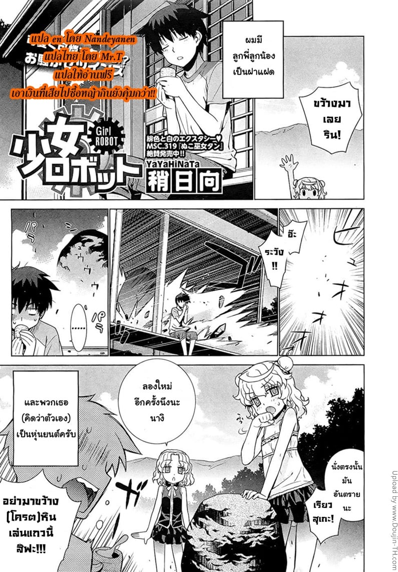 สาวโรบอท สอดไม่เจ็บ