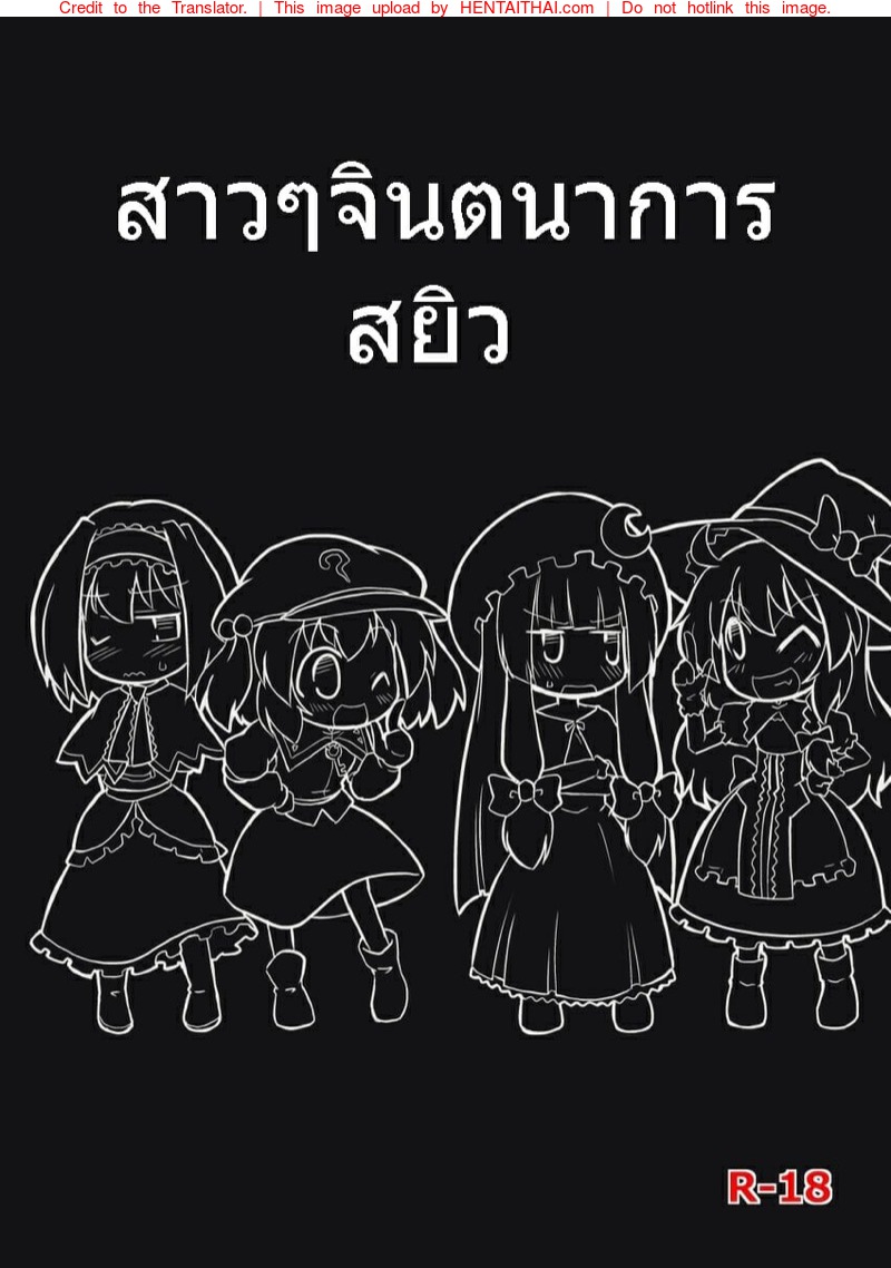 สาวๆจินตนาการสยิว