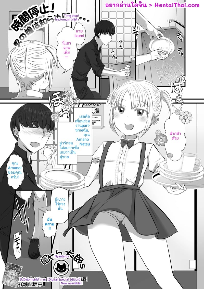 สิ่งที่ผมจะทำเมื่อหยุดเวลา 4
