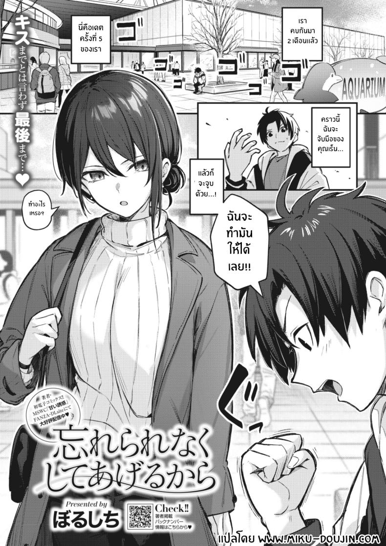 สิ่งที่อยากทำกับเเฟนสาวหน้าตาย[Borusiti] Wasurerarenaku Shiteagerukara I'll Do It So You Won't Forget