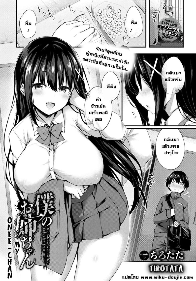 สิ่งที่อยู่ข้างใน [Tirotata] Boku No Onee-Chan