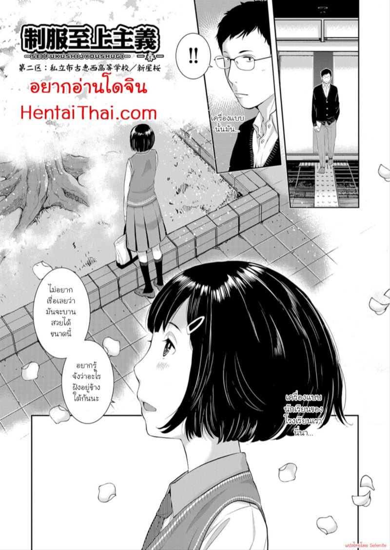 สิ่งที่อยู่ใต้ต้นซากุระ