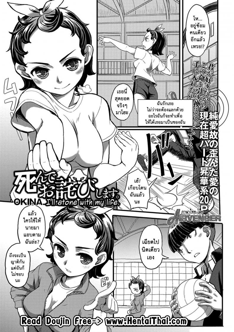 สิ่งที่เธอต้องชดใช้ [OKINA] Shinde Owabishimasu. | I'll atone with my life. (COMIC Mate Legend Vol. 13 2017-02)